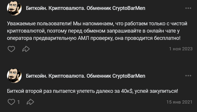 cryptobarmen