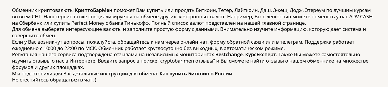 cryptobarmen