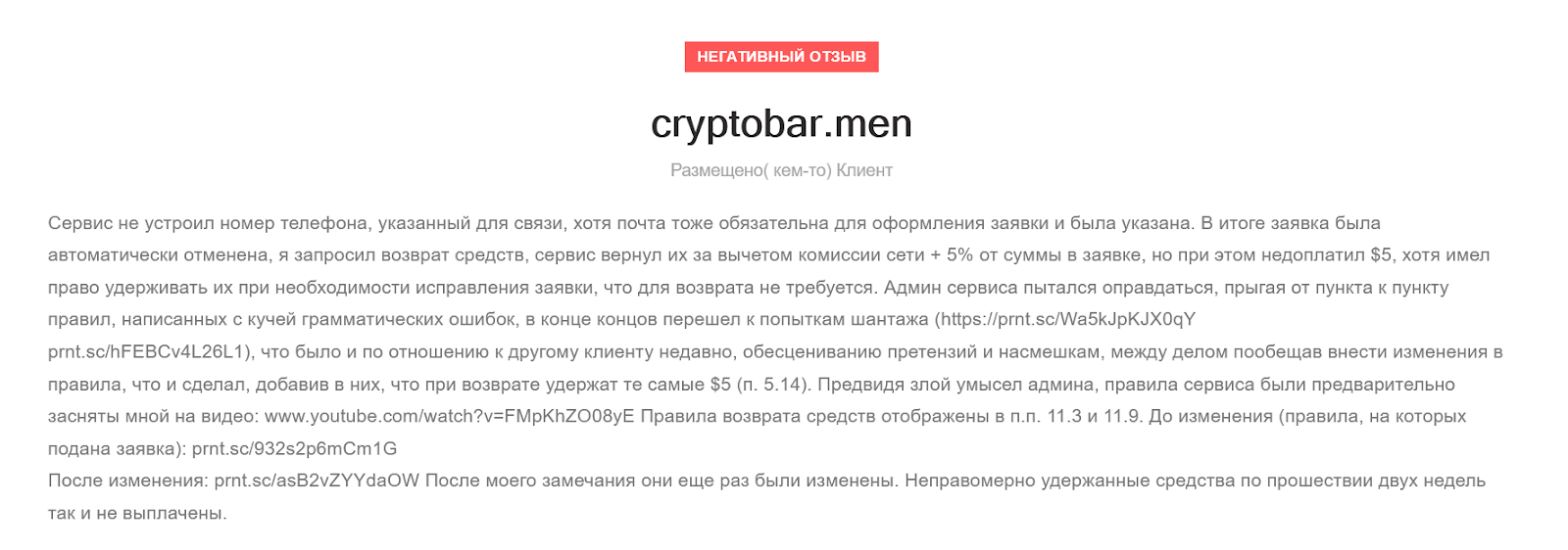 cryptobarmen обменник