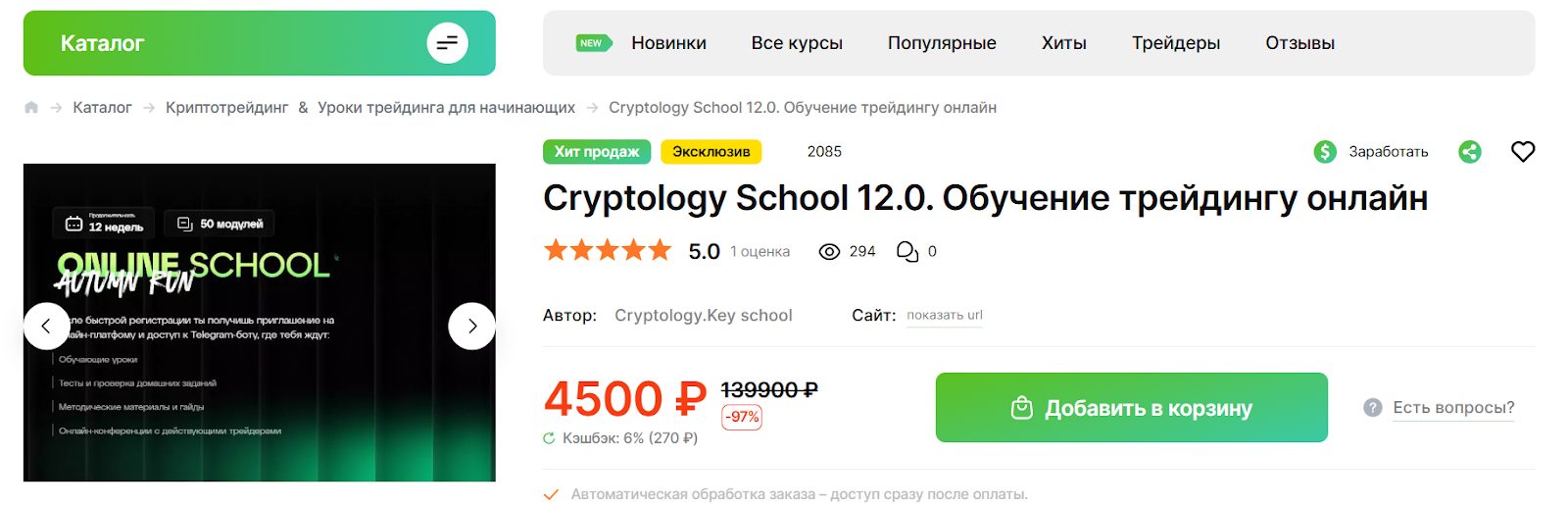 cryptology school