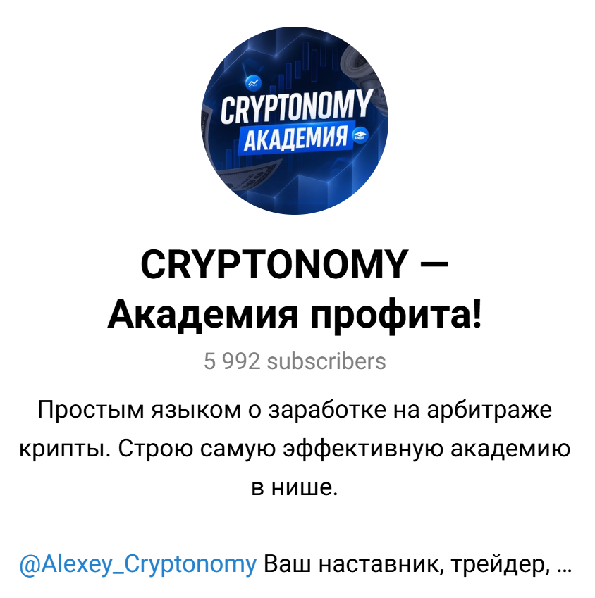 cryptonomy aleksey отзывы