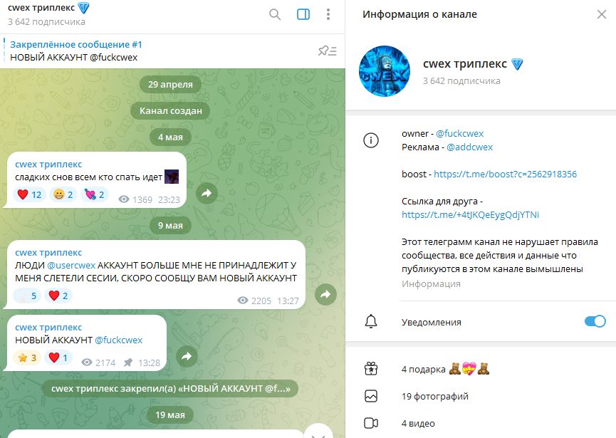 cwex триплекс