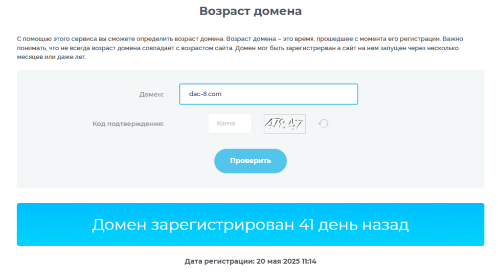 dac 8 com отзывы