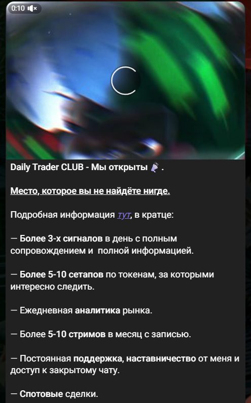 daily trader скам