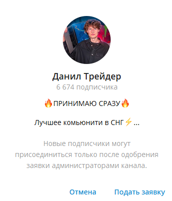 данил трейдер отзывы