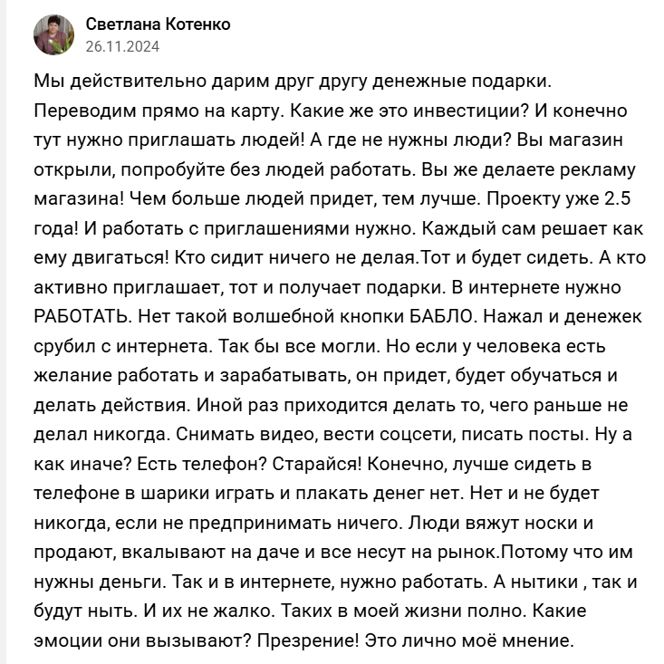 дари получай отзывы