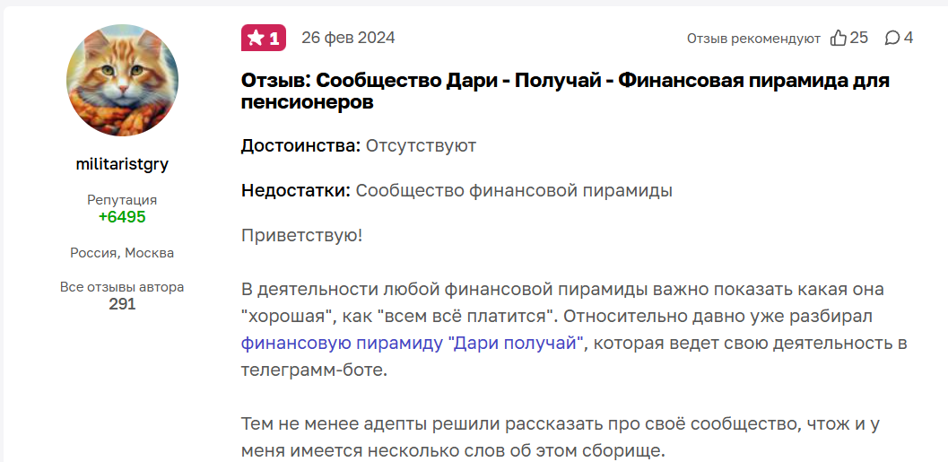 дари получай в чем подвох пирамида отзывы