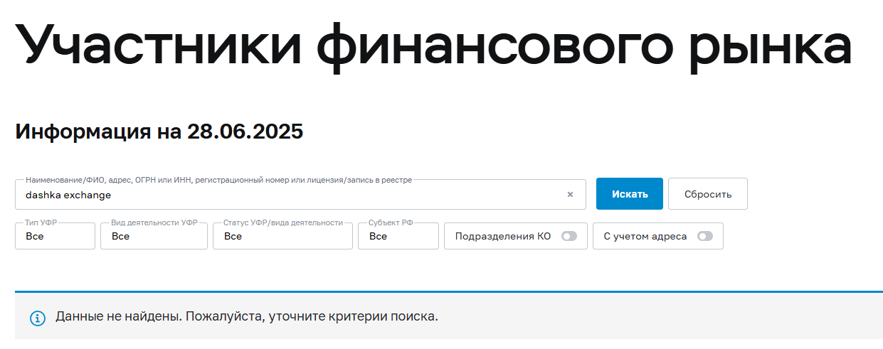 Dashka обменник