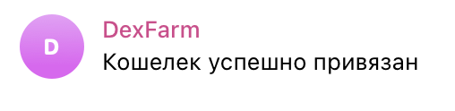 дех фарм бот