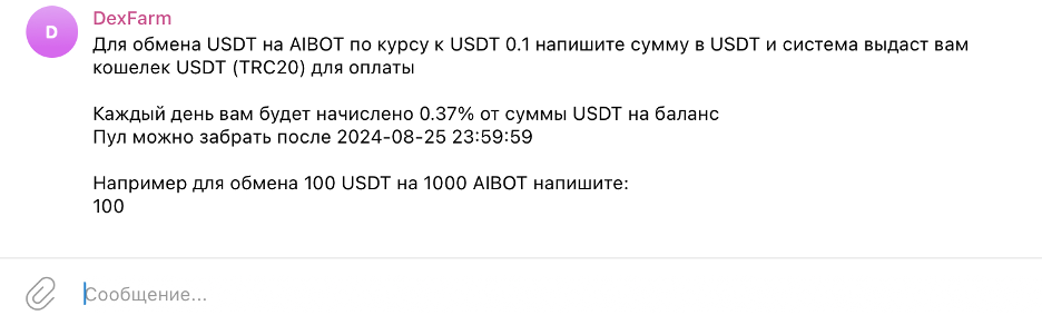 декс фарм бот телеграмм