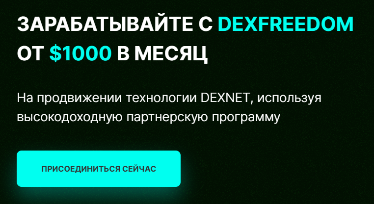 декс нод