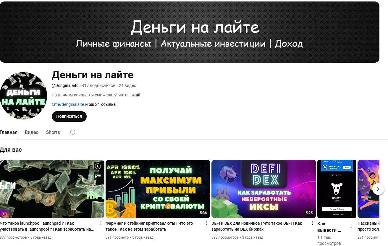 Деньги на лайте