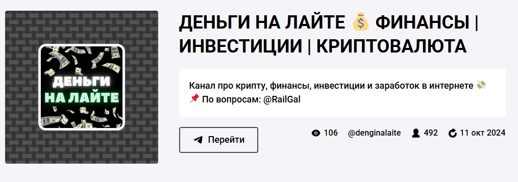 Деньги на лайте