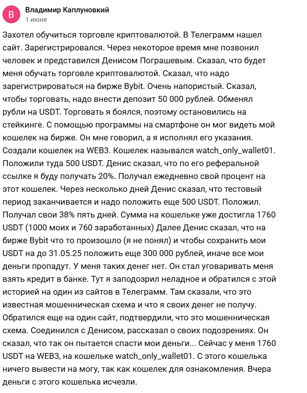 денис пограшев скам