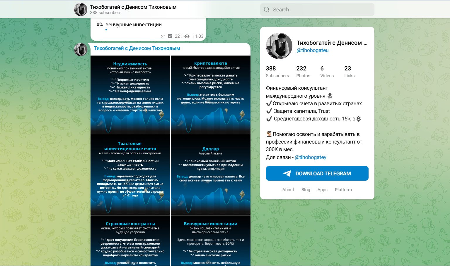 денис тихонов крипта