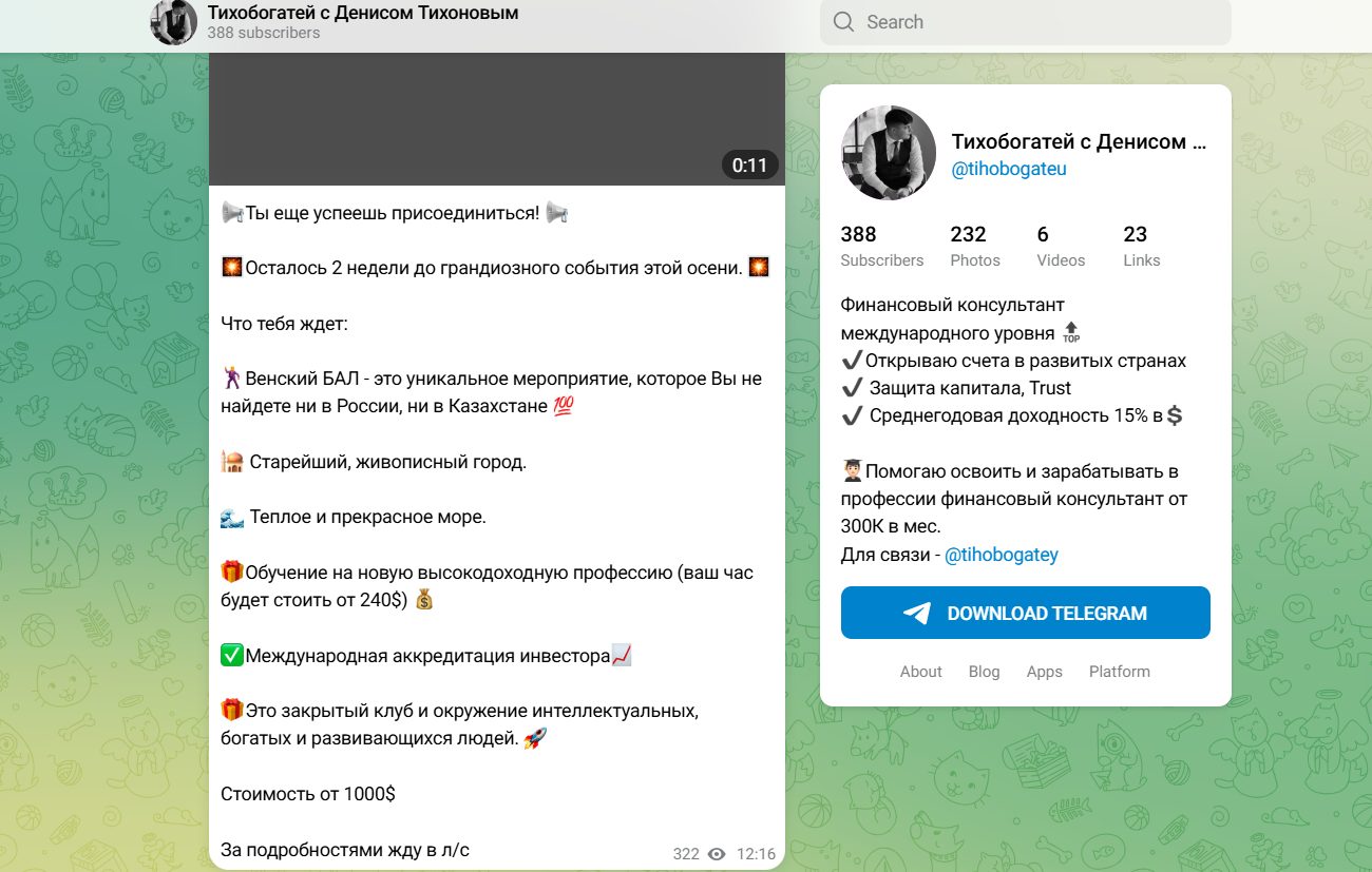денис тихонов крипта отзывы мошенник