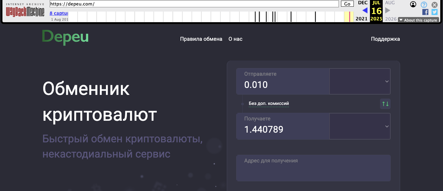 депеу