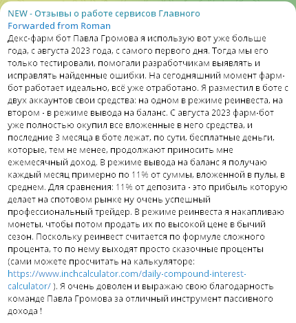 dexfarm бот отзывы