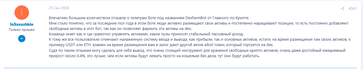 dexfarm bot телеграм