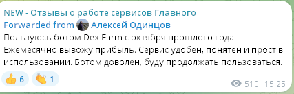 dexfarm отзывы