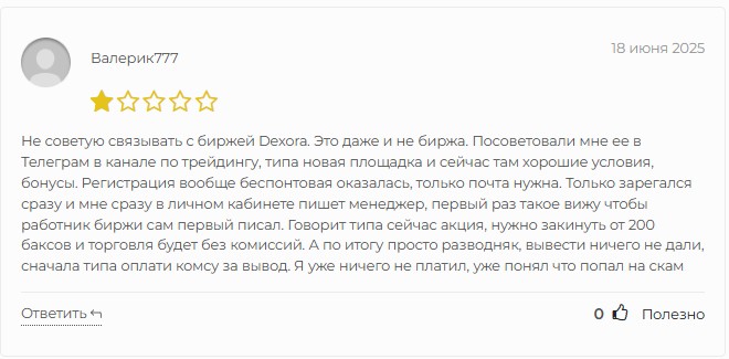 dexora трейдер