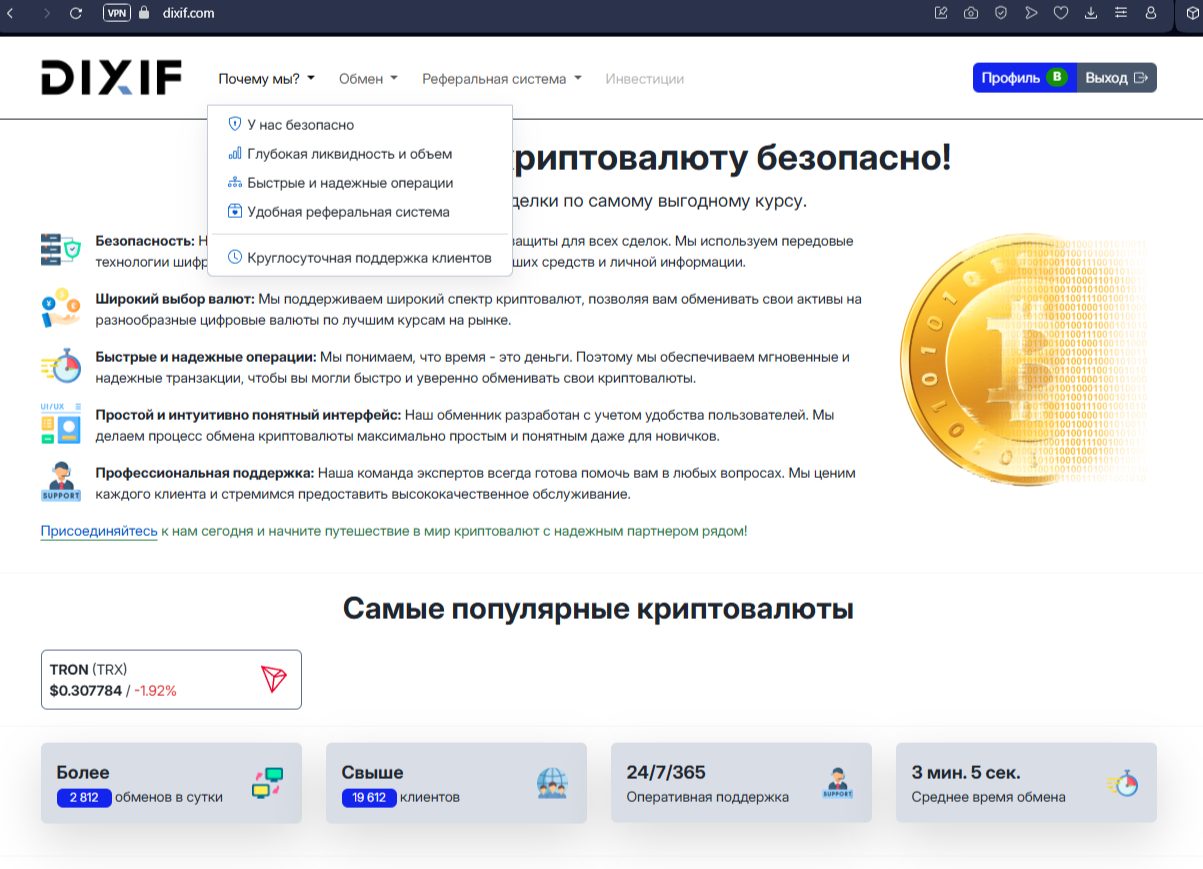 dixif обменник