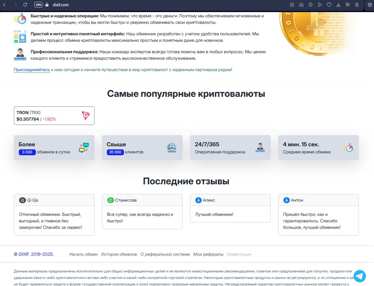dixif отзывы