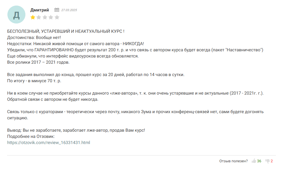 дмитрий батухтин курс по заработку