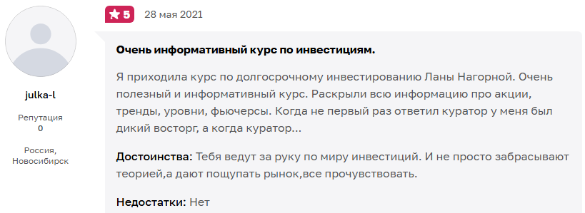Долгосрочный инвестор Ланы Нагорной