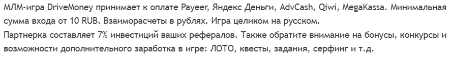 drive money отзывы клиентов