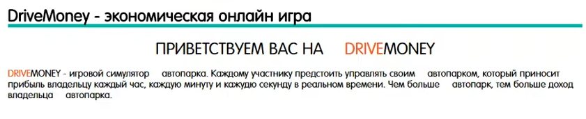 drive money отзывы
