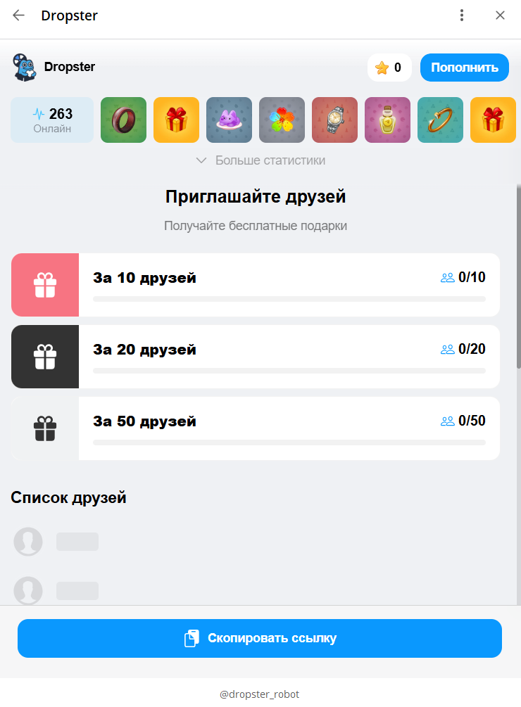 dropster телеграм