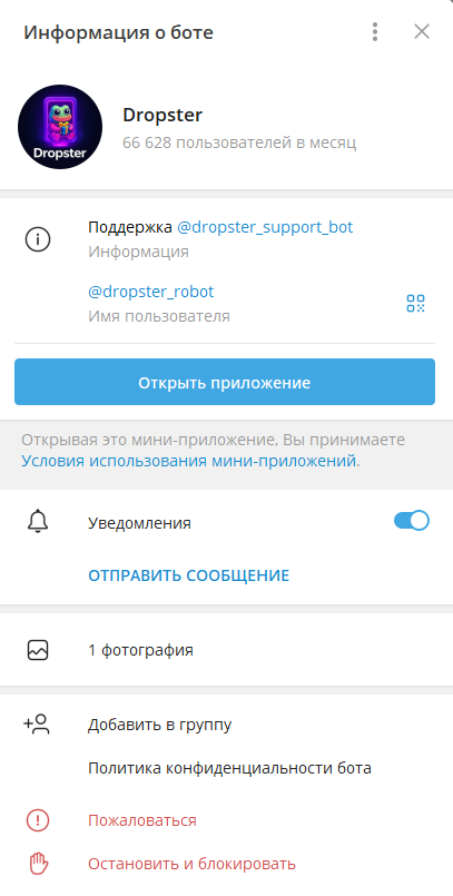 dropster telegram отзывы