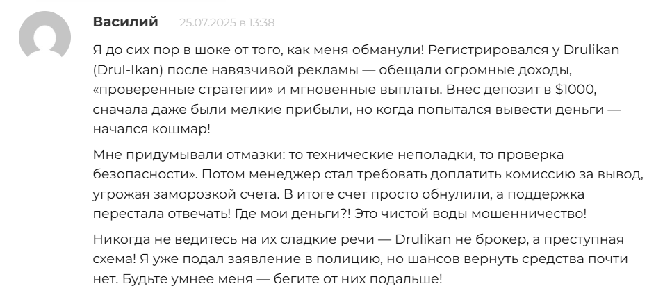 drulikan pro отзывы