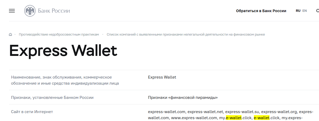 e wallet отзывы