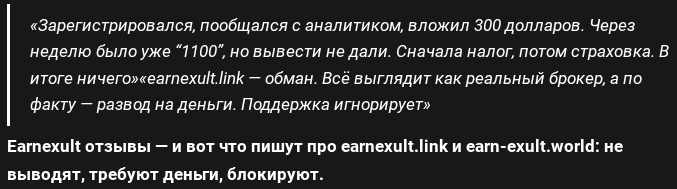 earnexult скам