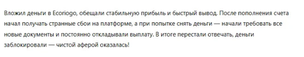 ecoriogo отзывы брокер
