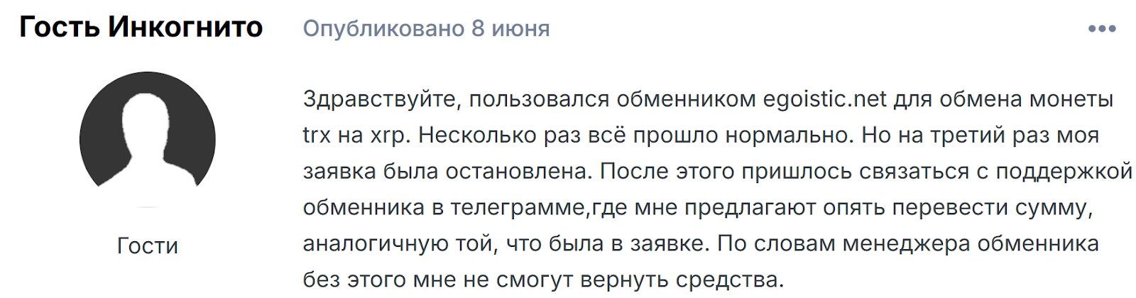 Эгоистик Нет