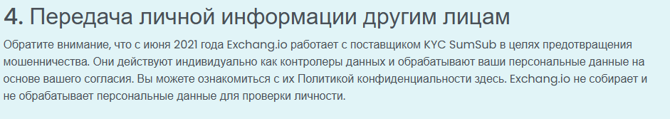 Эксчанг обменник