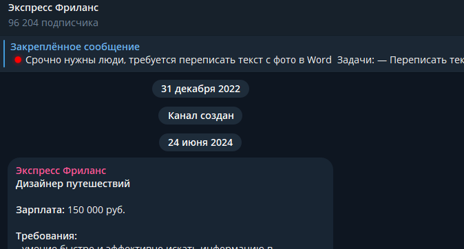 экспресс фриланс в телеграмме