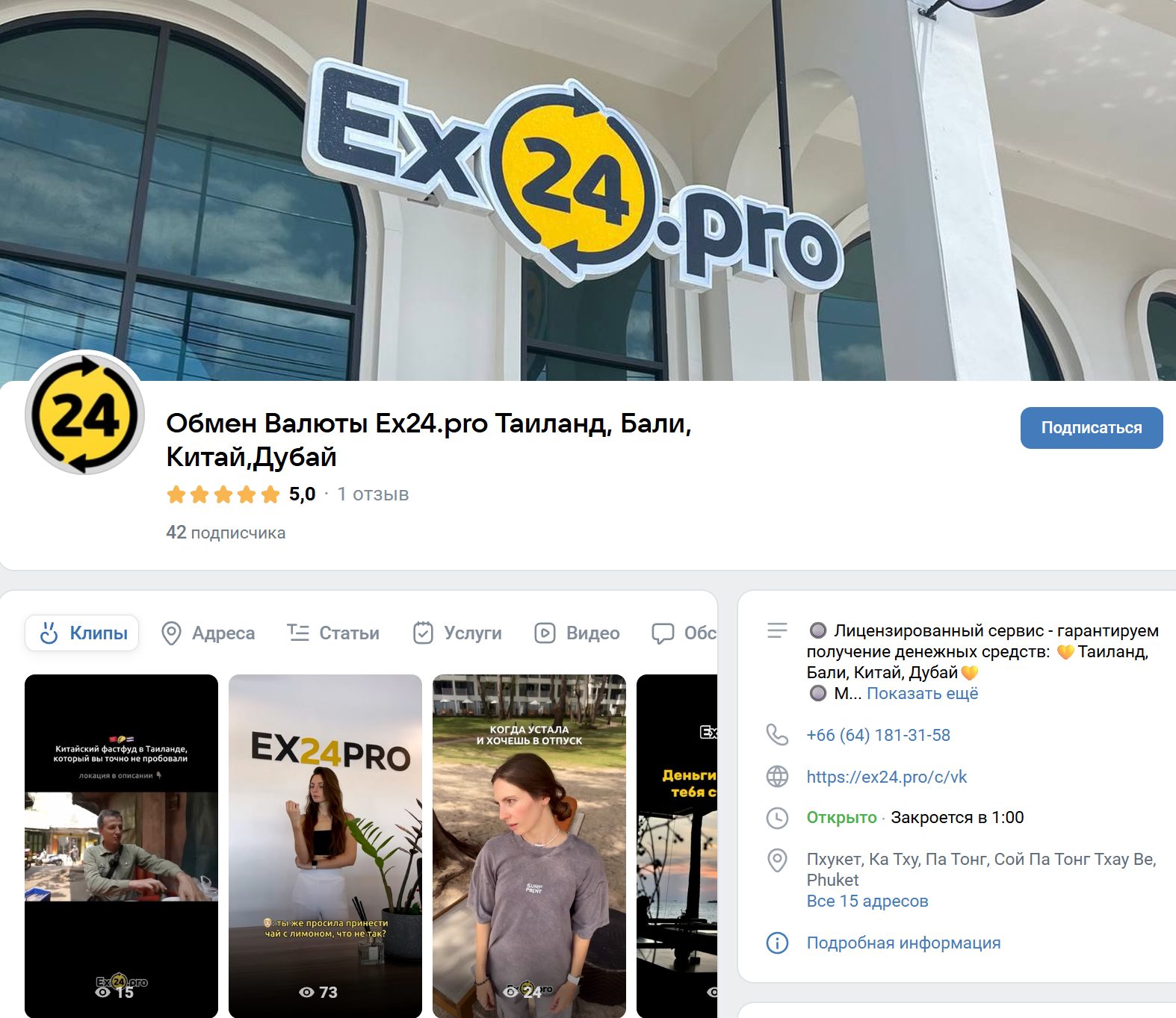 ex 24 pro обмен