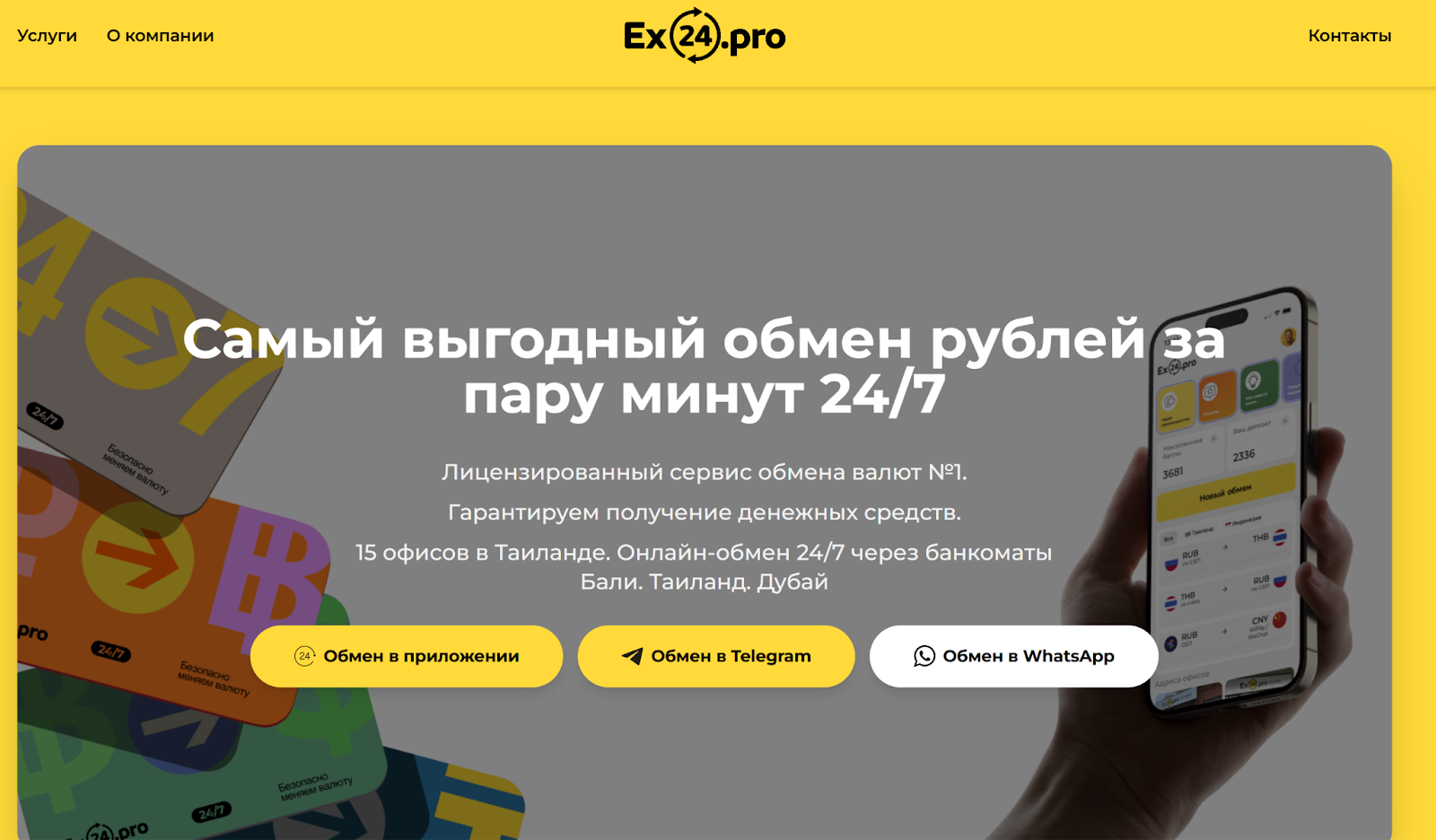 ex24 обменник пхукет