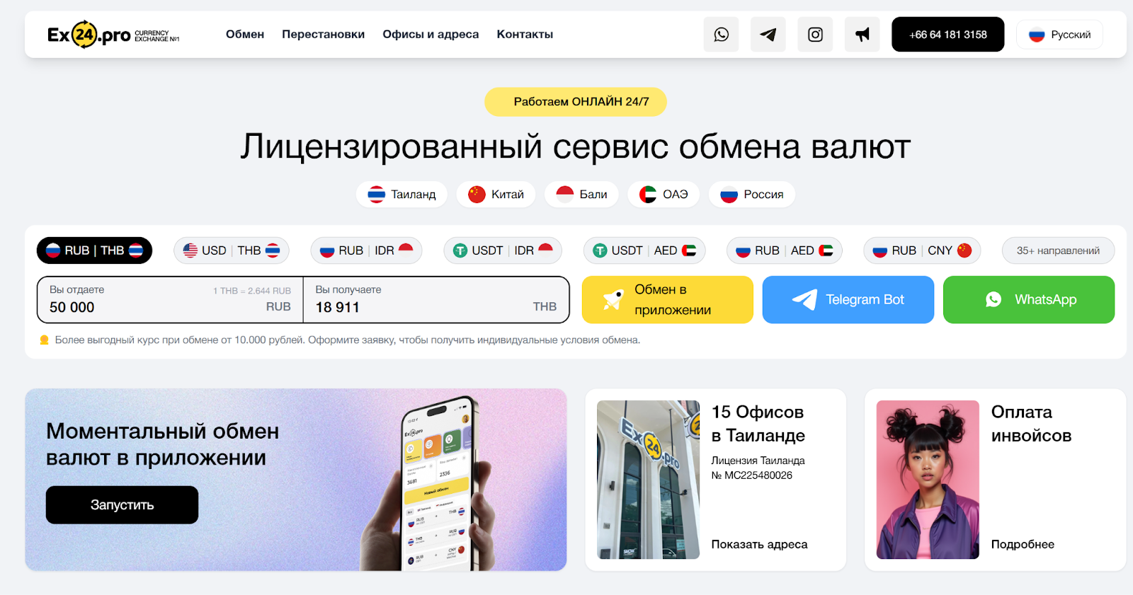 ex24pro bot отзывы