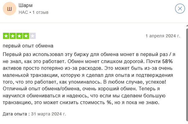 Exchang обменник