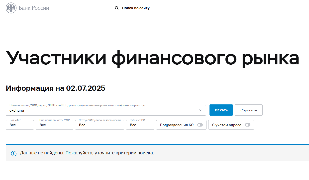 Exchang обменник