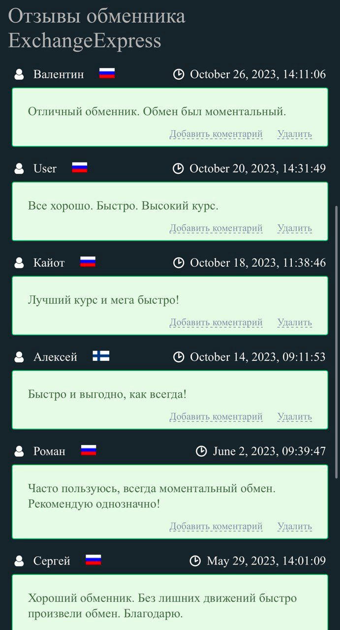 ExchangeExpress