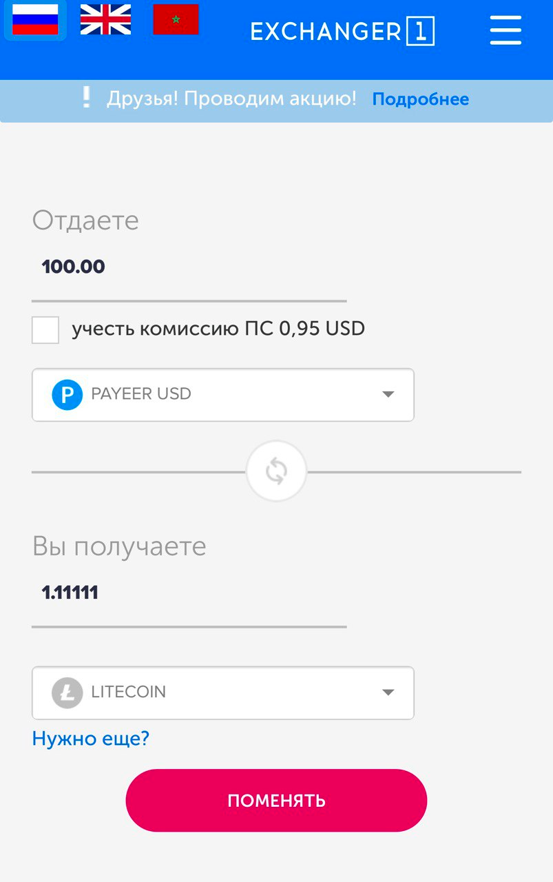 Exchanger 1