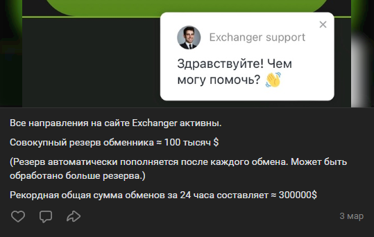 exchanger exchange