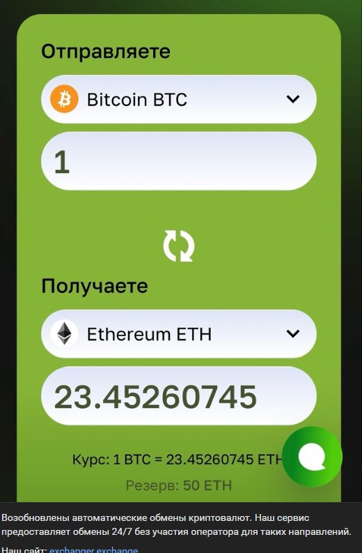 exchanger exchange