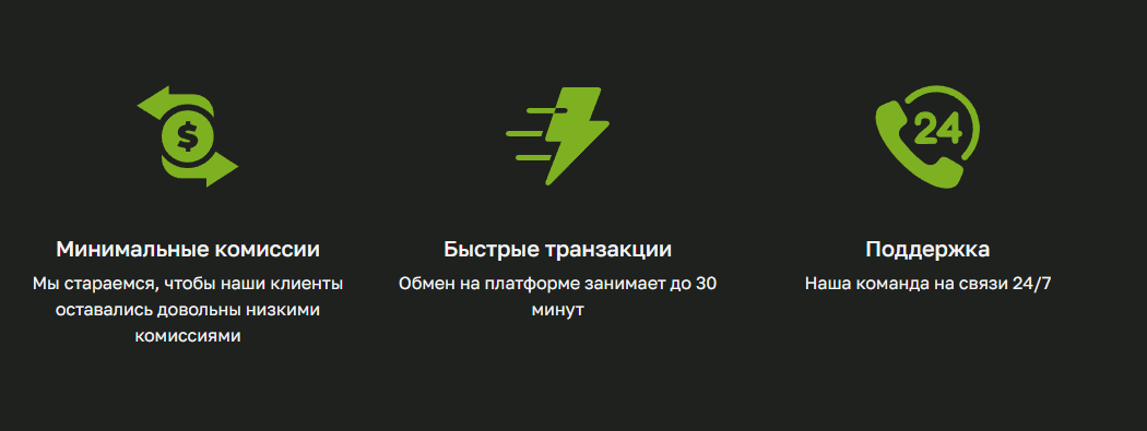exchanger exchange отзывы